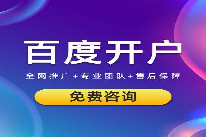 从零到一：网络推广开户实操案例分享